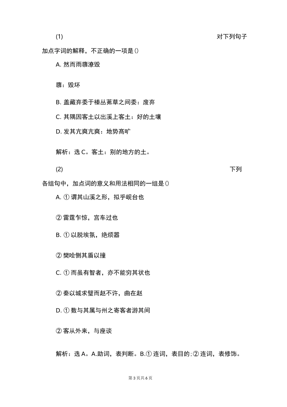 《拟岘台记》阅读答案_第3页