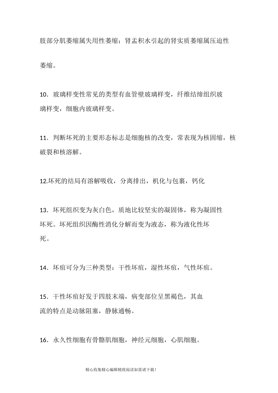 高职病理学复习题_第3页
