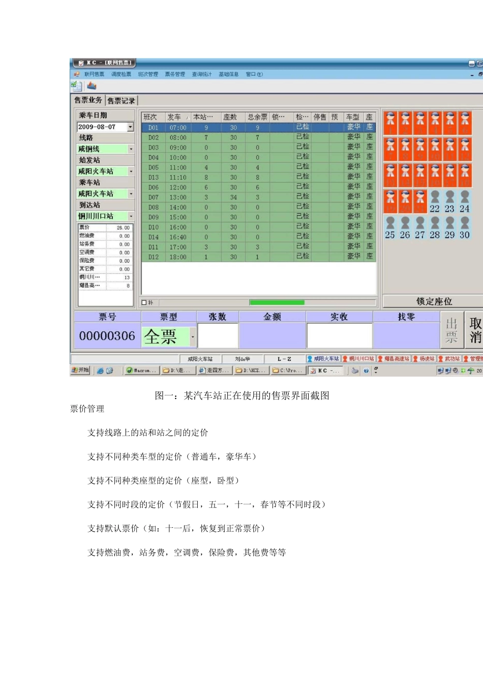 汽车站客运联网售票系统_第3页