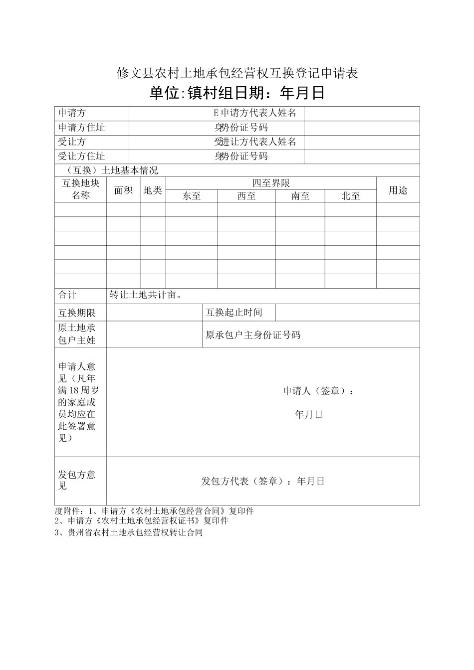 土地转让(互换)合同_第2页