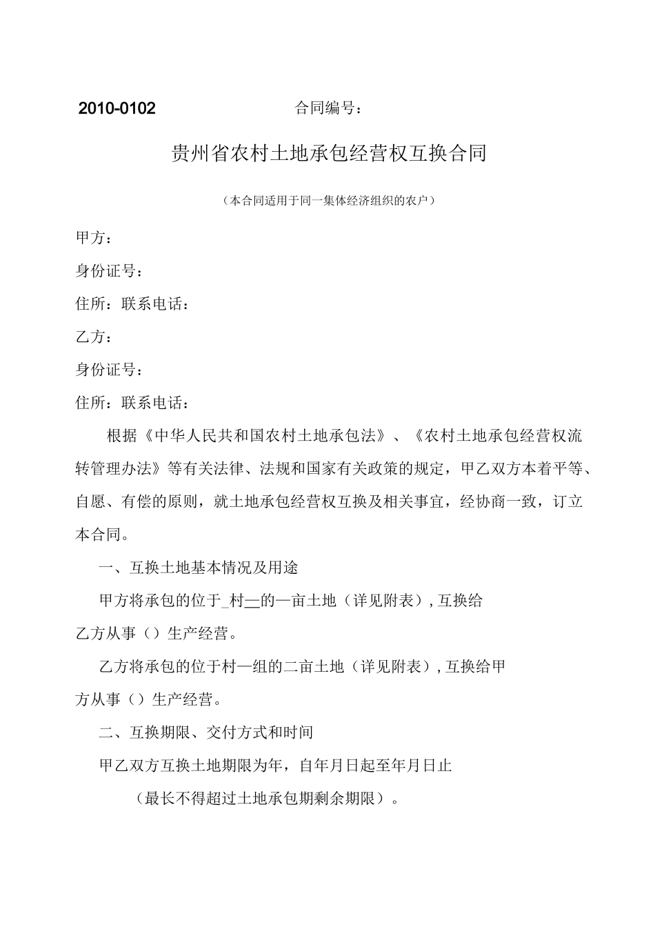 土地转让(互换)合同_第3页