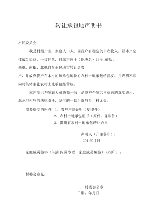 土地转让(互换)合同