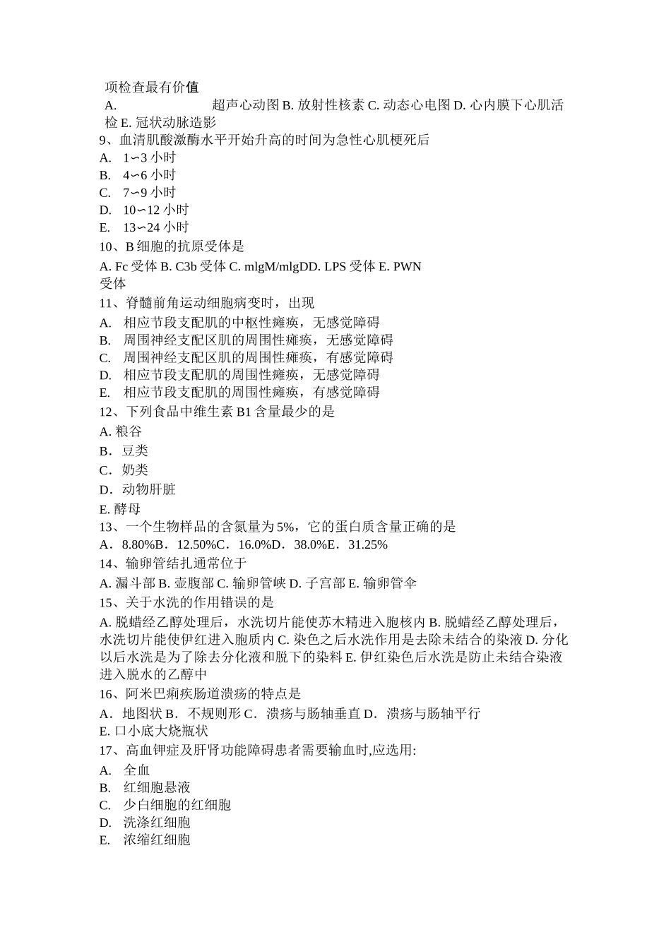 台湾省临床助理医师外科学：创伤性气胸的临床表现症状考试试题_第2页