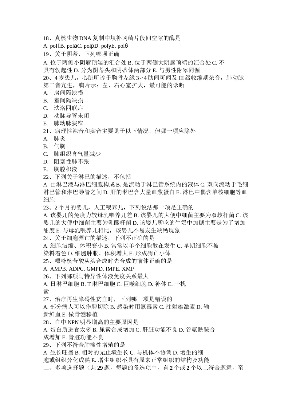 台湾省临床助理医师外科学：创伤性气胸的临床表现症状考试试题_第3页