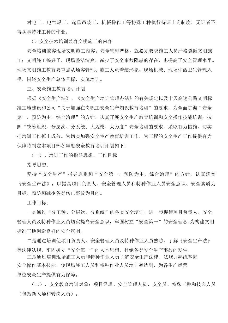 项目部安全教育培训计划_第2页