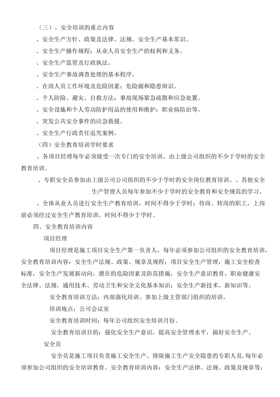 项目部安全教育培训计划_第3页