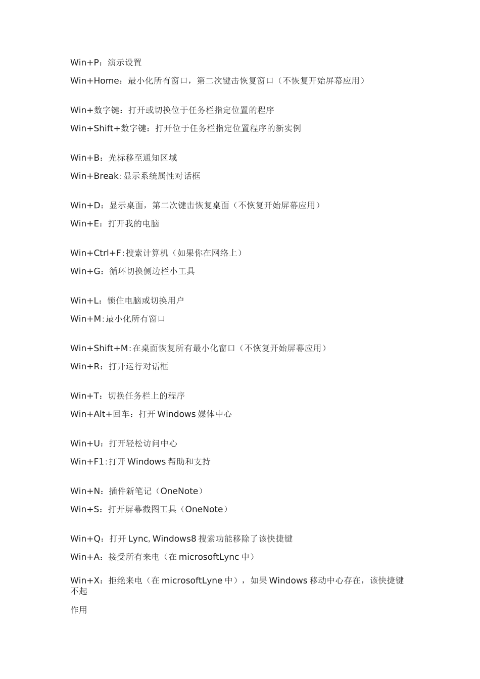 win10快捷按键大全_第2页