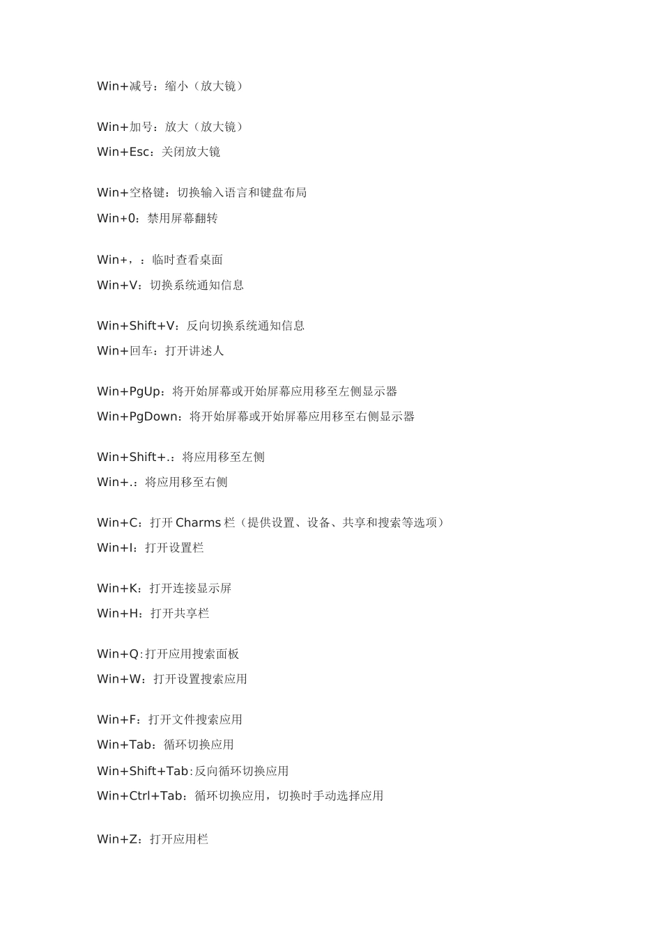 win10快捷按键大全_第3页