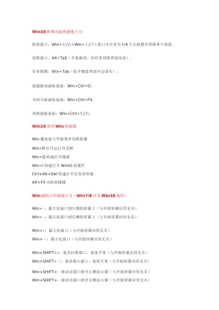 win10快捷按键大全