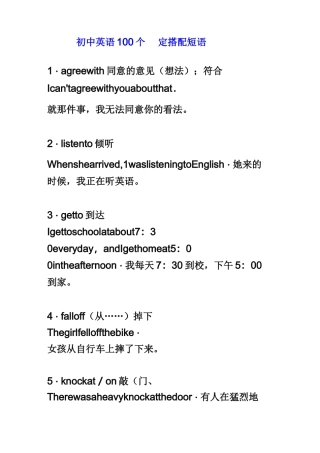 初中英语100个固定搭配短语