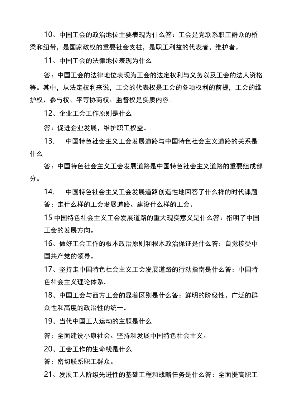 工会知识题库_第2页