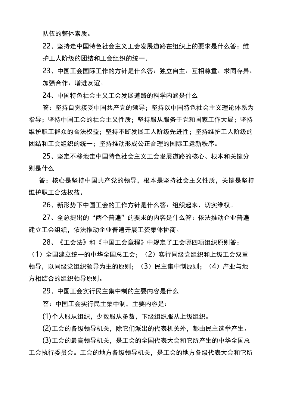 工会知识题库_第3页