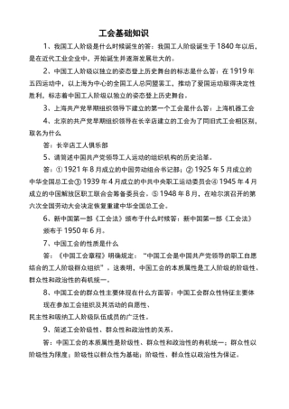 工会知识题库