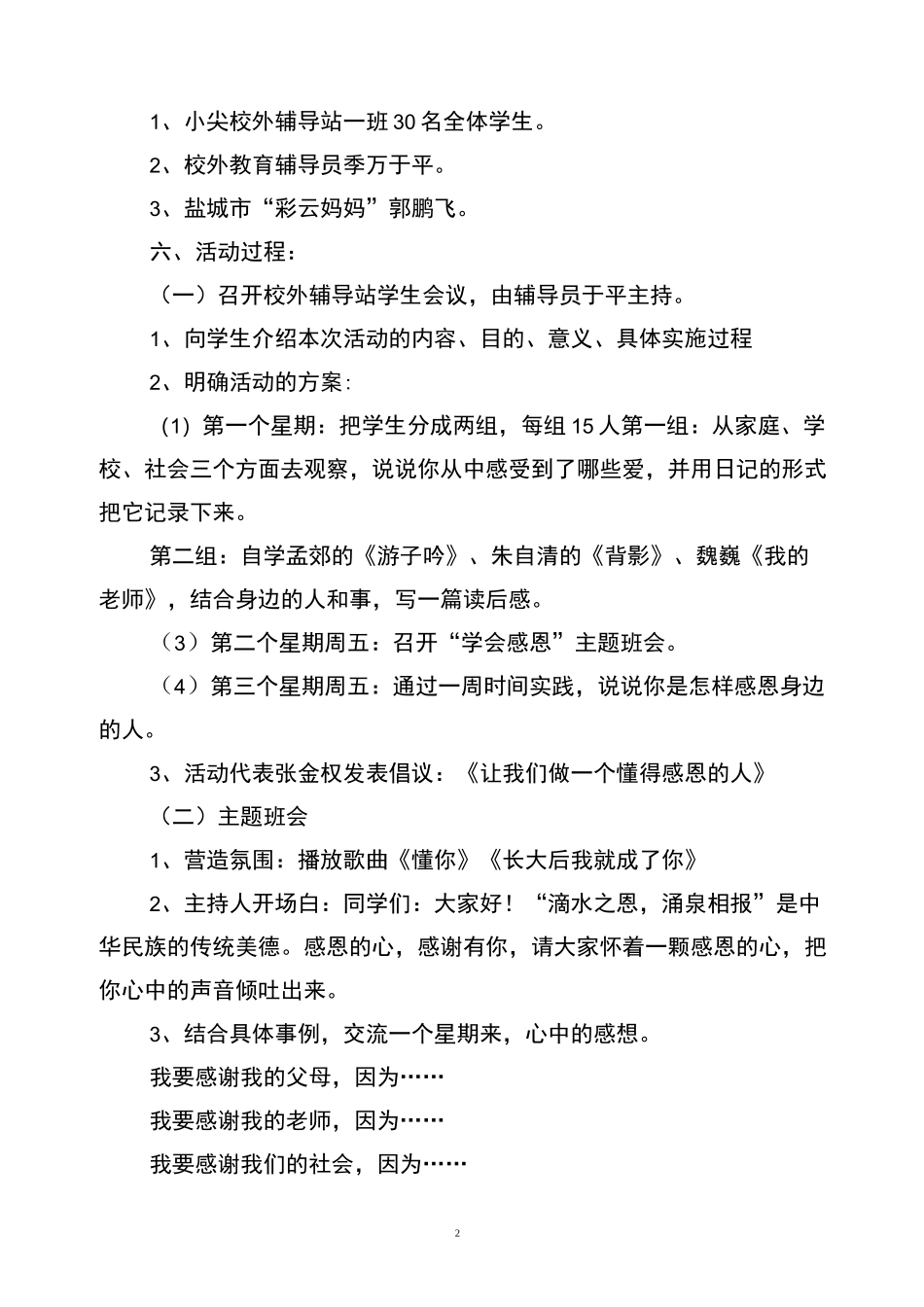 学会感恩活动案例_第2页