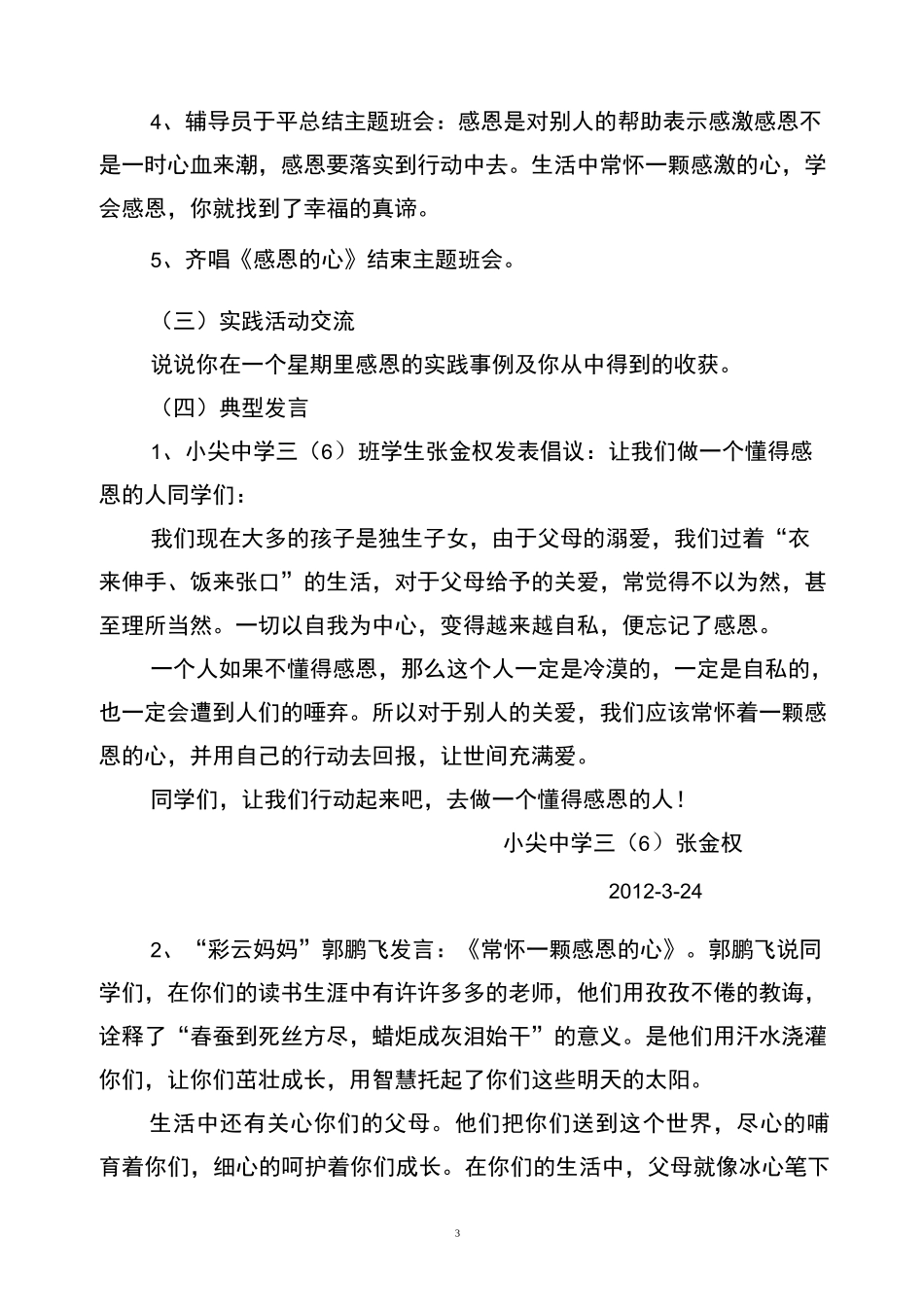 学会感恩活动案例_第3页