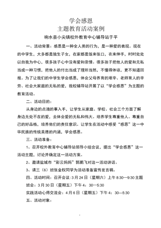 学会感恩活动案例