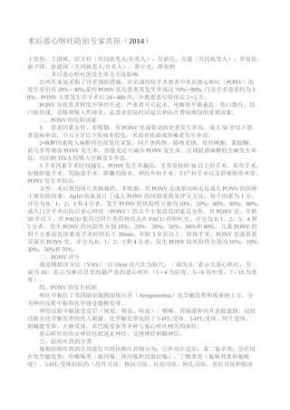 术后恶心呕吐防治专家共识
