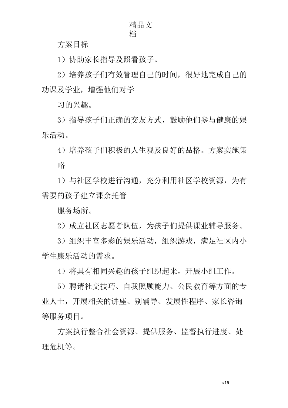 青少年个案工作报告_第2页