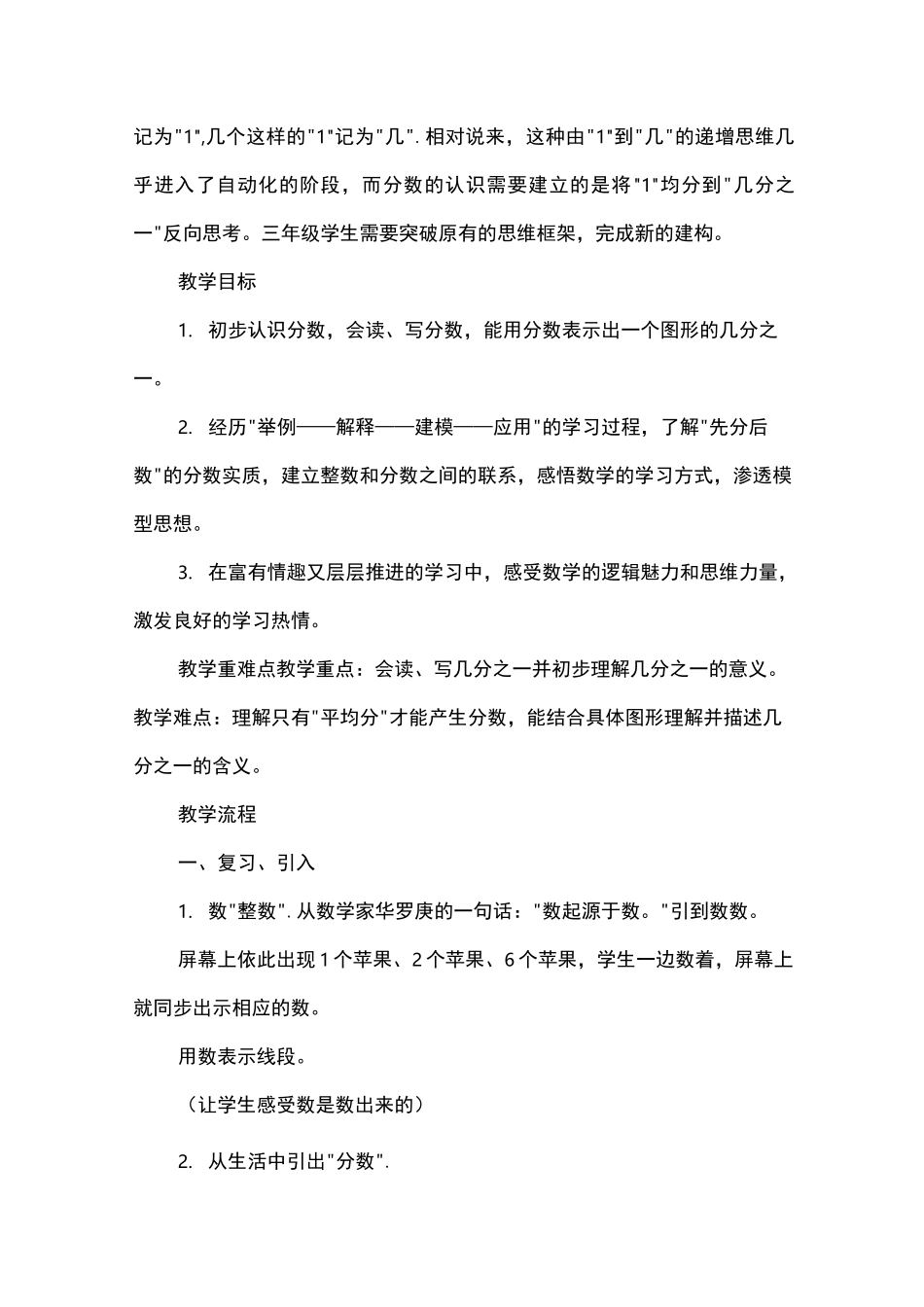 《分数的初步认识》公开课教学设计及教学意图_第2页