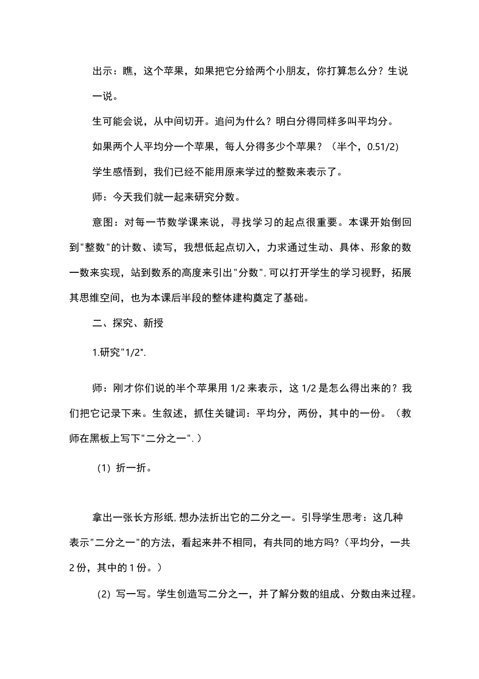 《分数的初步认识》公开课教学设计及教学意图_第3页