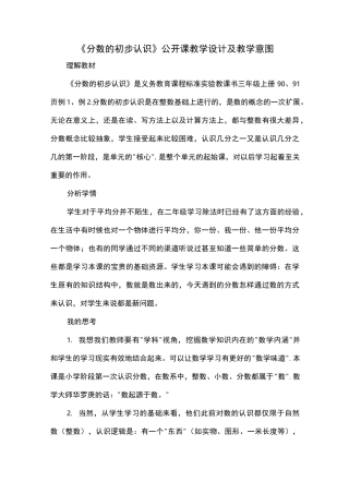 《分数的初步认识》公开课教学设计及教学意图