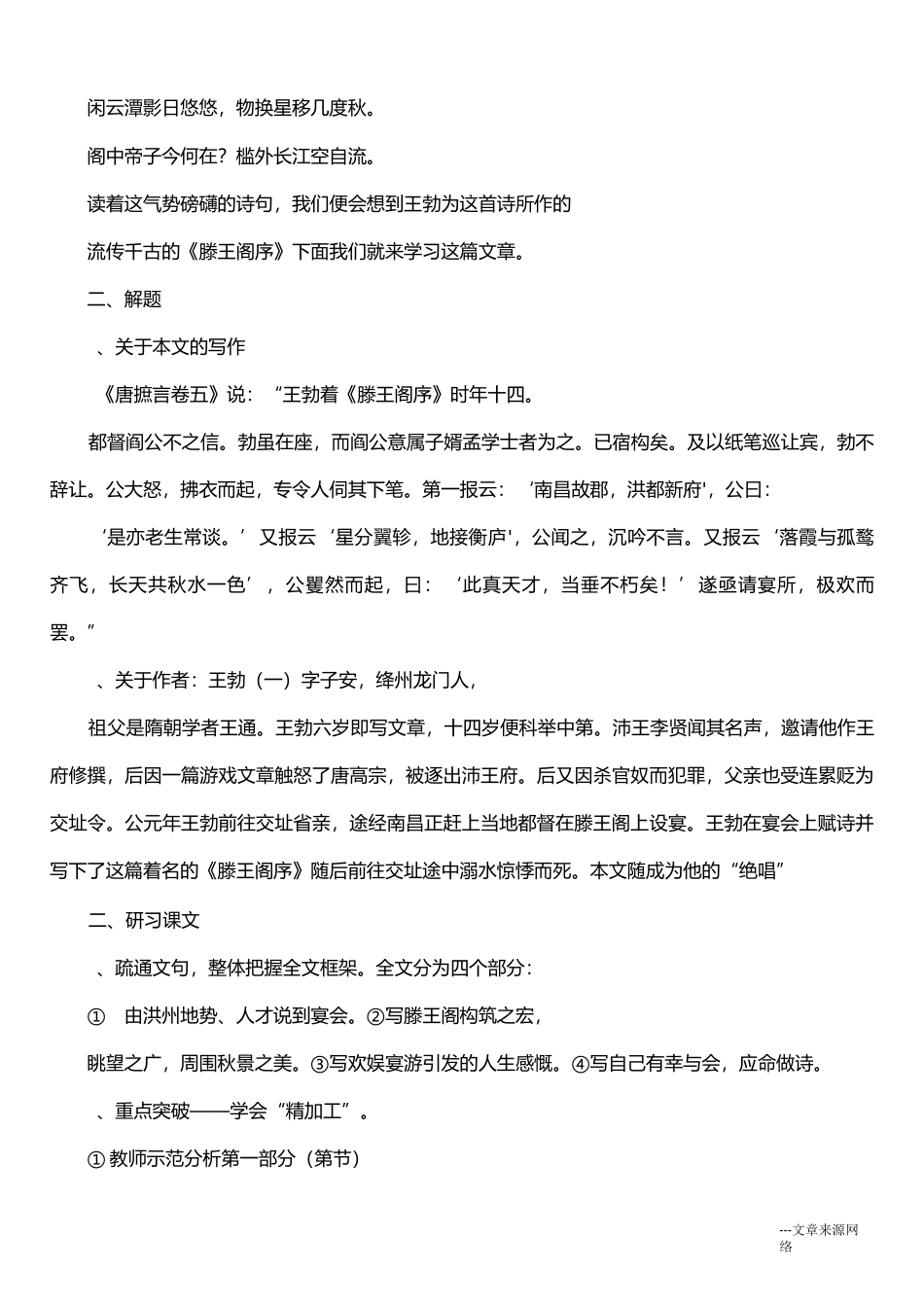 滕王阁序教案_第2页