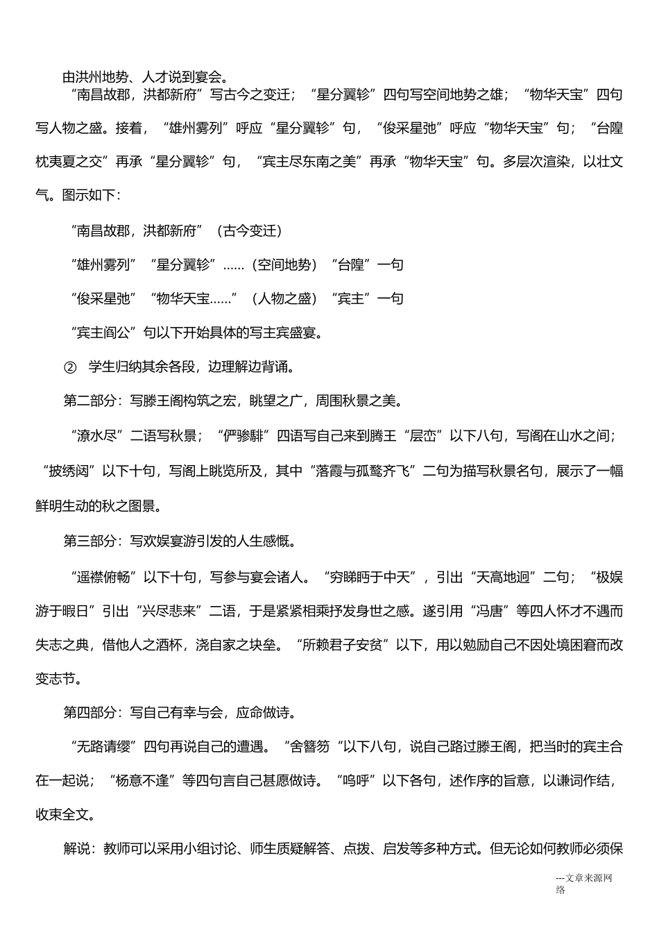 滕王阁序教案_第3页