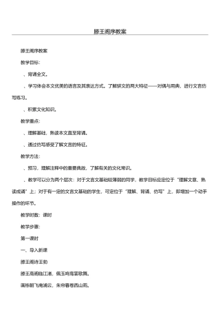 滕王阁序教案