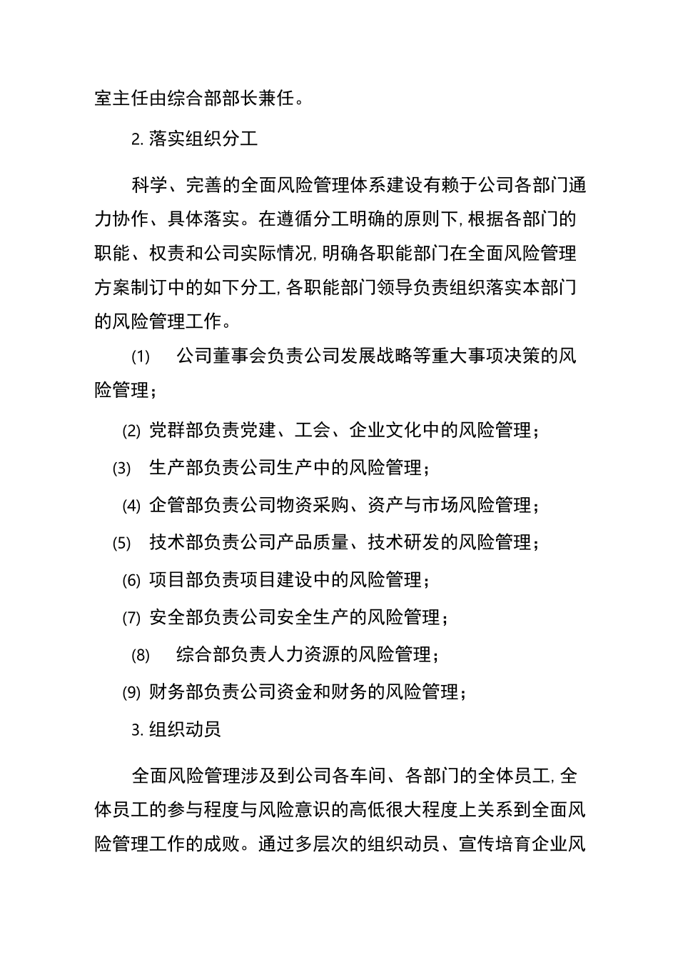 风险管理体系实施方案_第3页