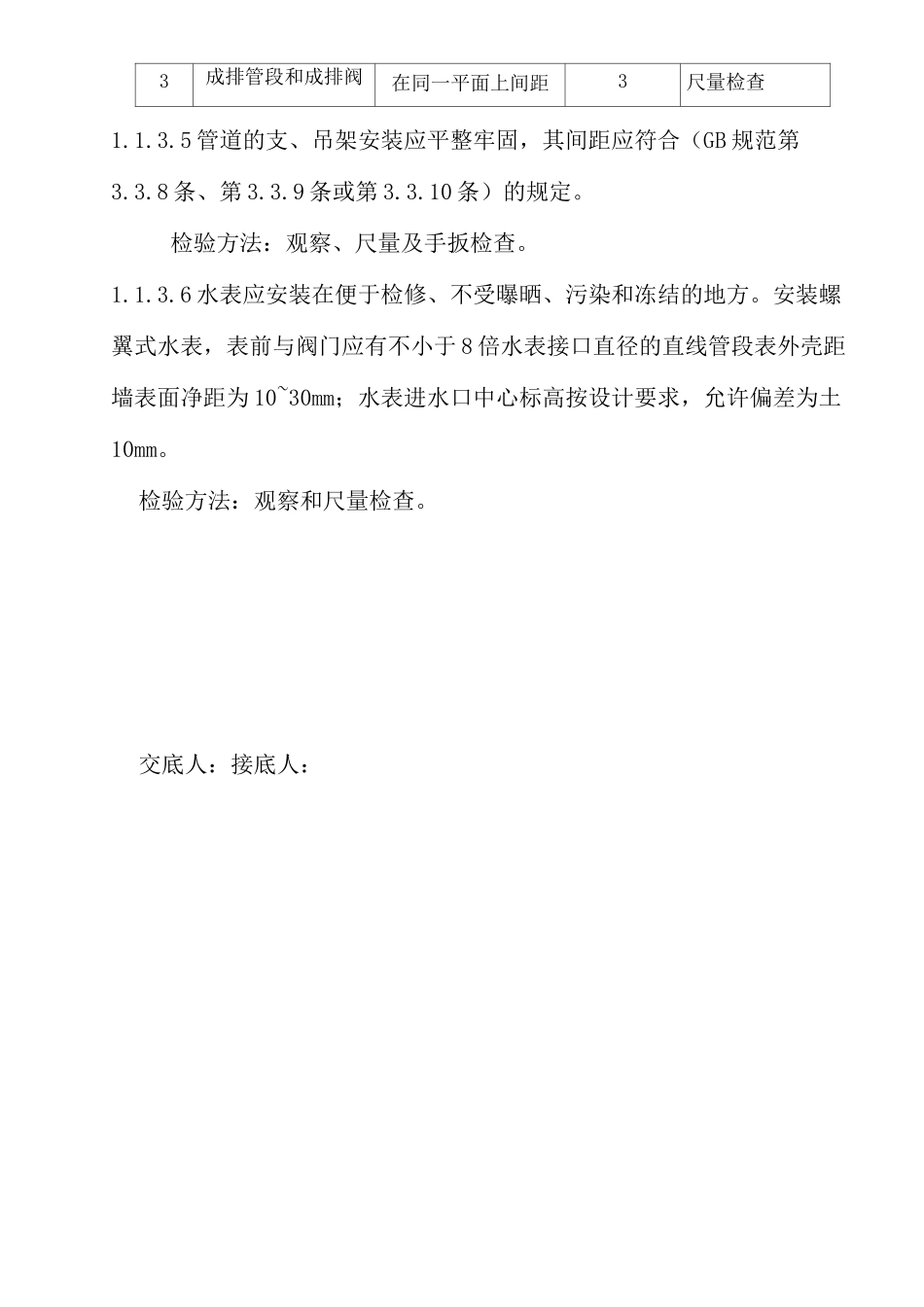 建筑给水排水技术交底_第3页