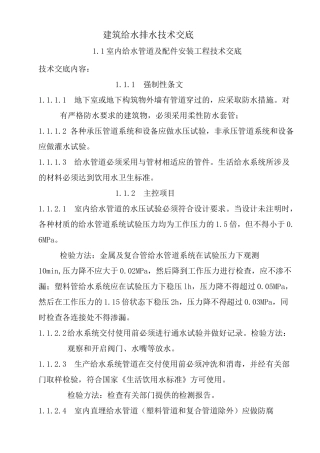 建筑给水排水技术交底