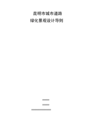 昆明市城市道路