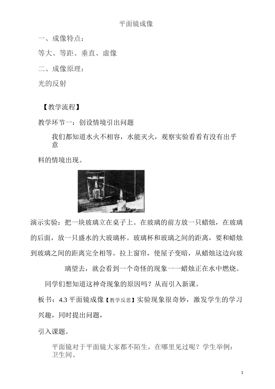 人教版八年级物理4.3平面镜成像教案_第2页
