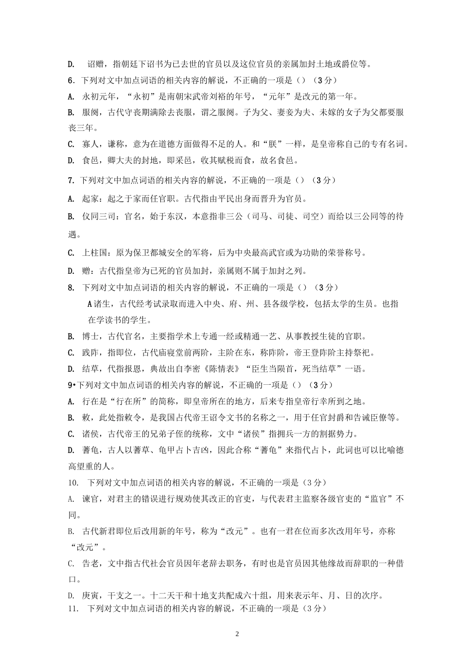 文化常识冲刺训练_第2页