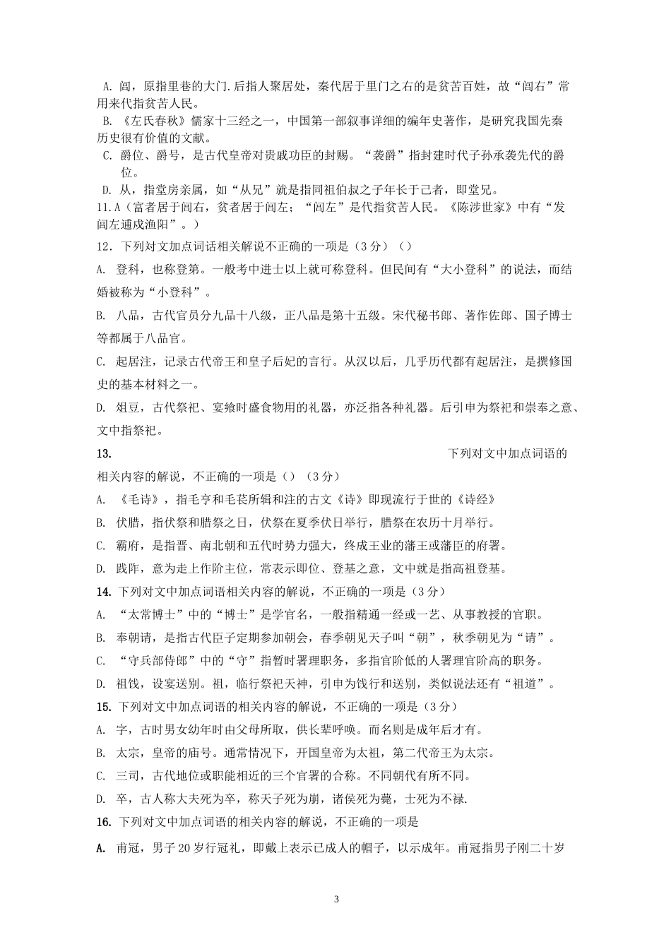 文化常识冲刺训练_第3页