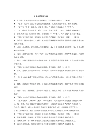 文化常识冲刺训练