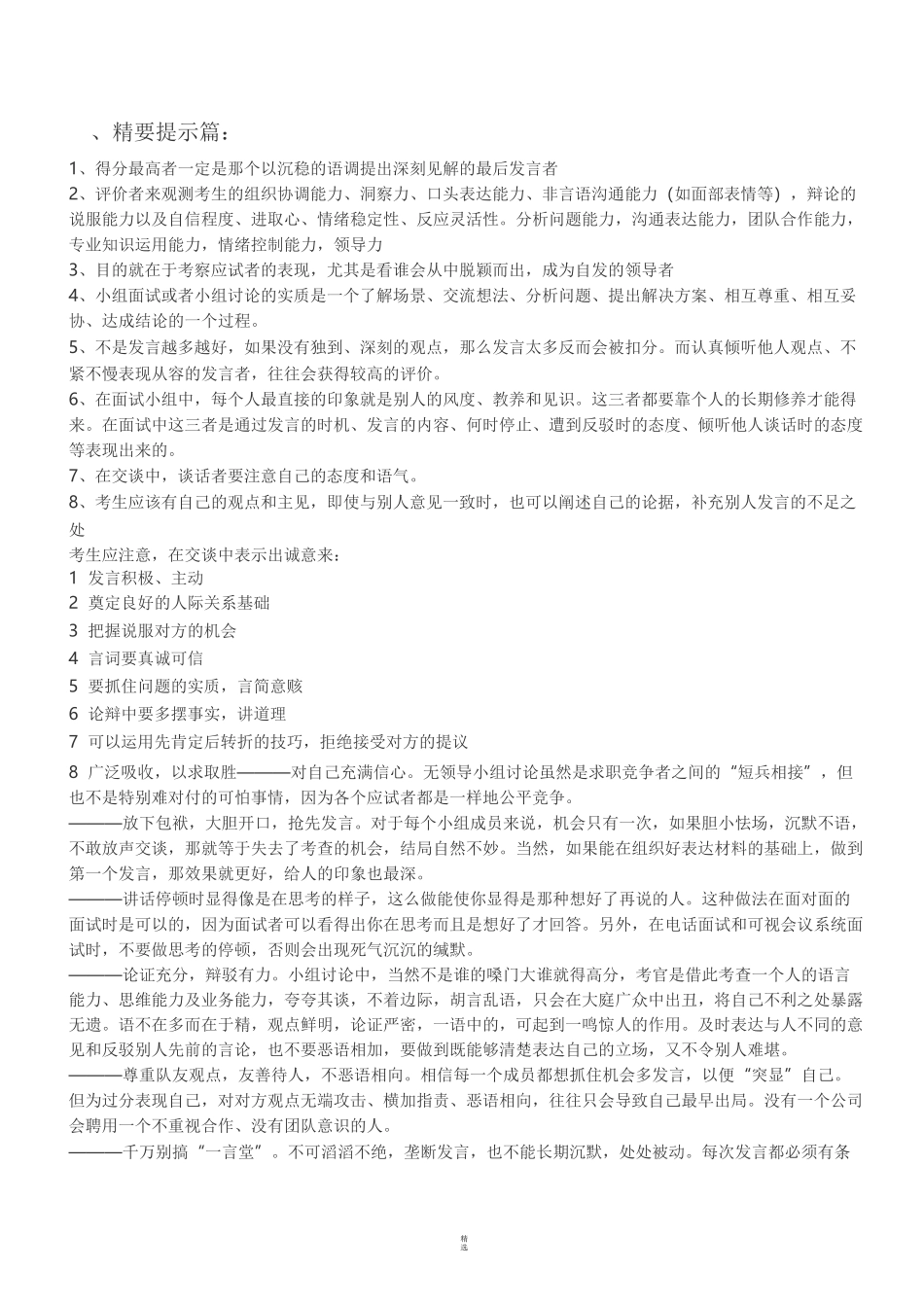 无领导小组讨论技巧和注意事项总结_第1页