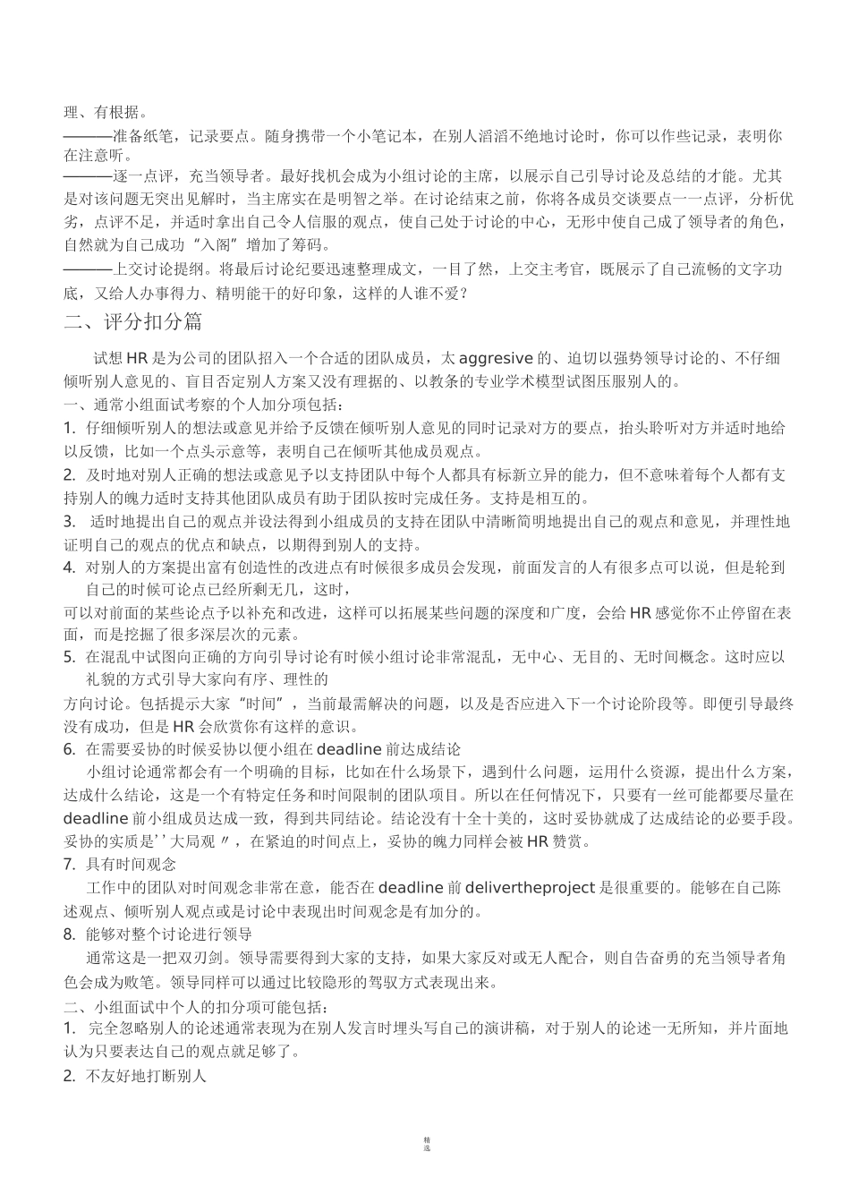 无领导小组讨论技巧和注意事项总结_第2页