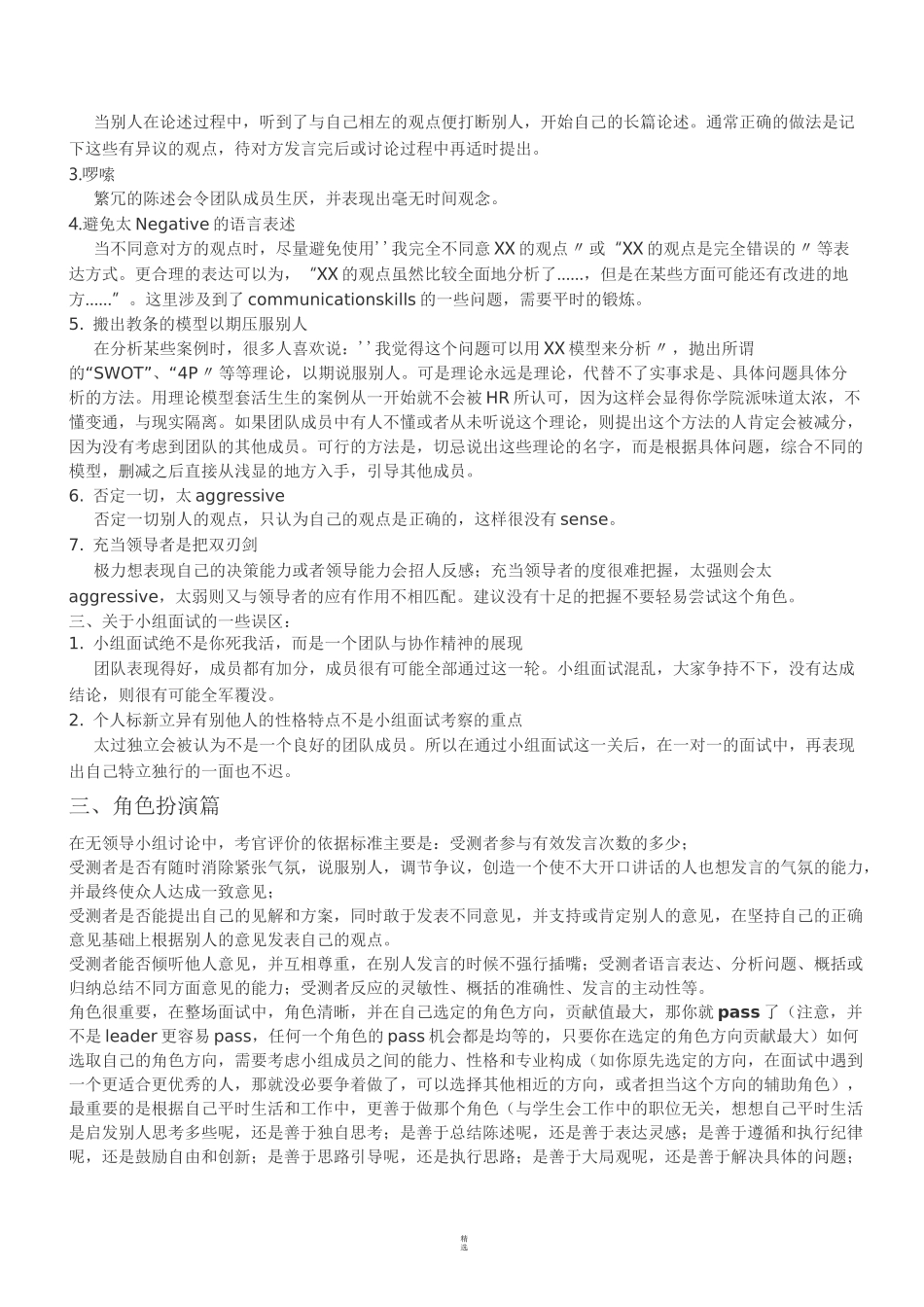 无领导小组讨论技巧和注意事项总结_第3页
