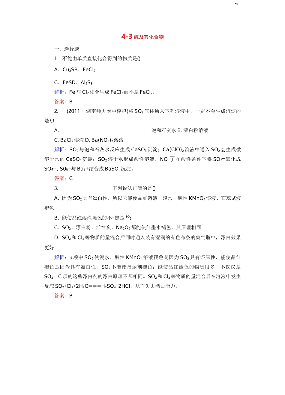 硫及其化合物测试题_第1页