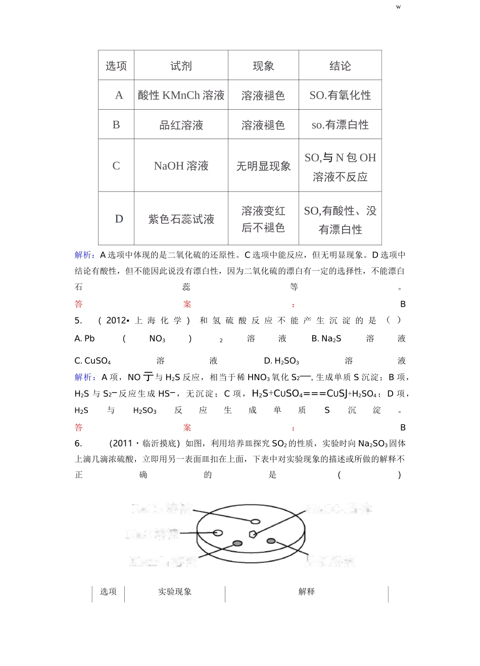 硫及其化合物测试题_第3页