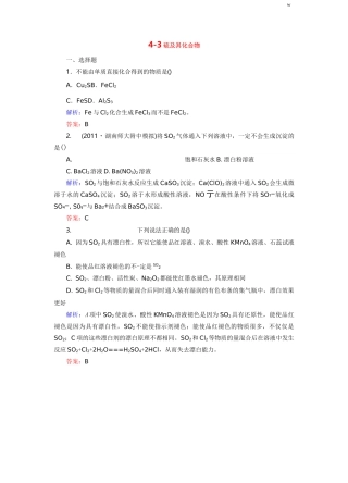 硫及其化合物测试题