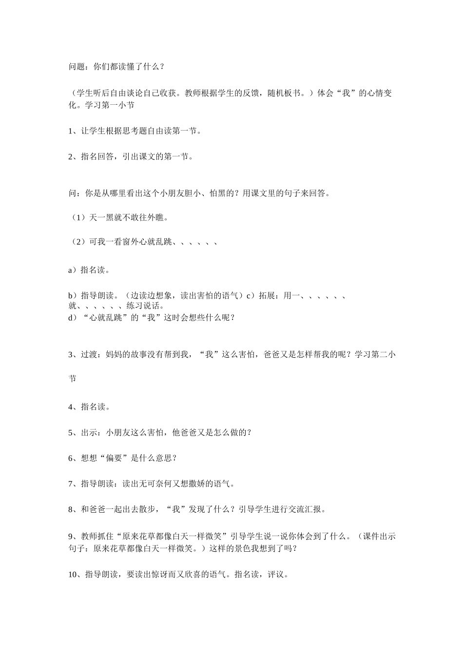 新人教版部编本一年级下册《夜色》 【一等奖教案】_第3页