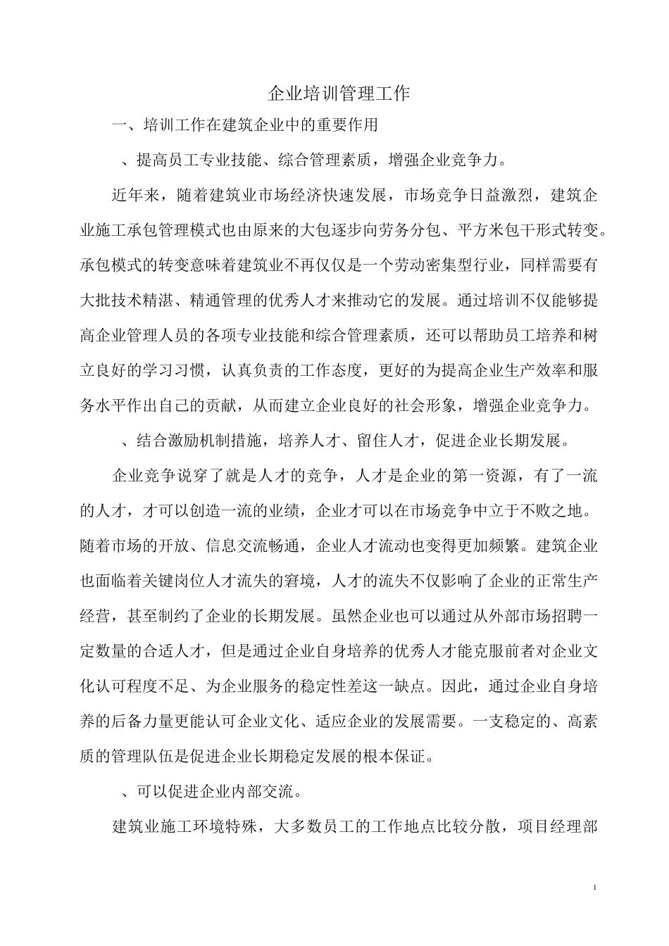 建筑企业培训管理工作_第1页