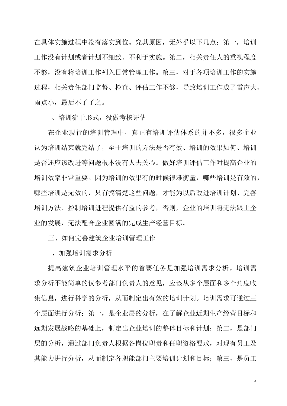建筑企业培训管理工作_第3页