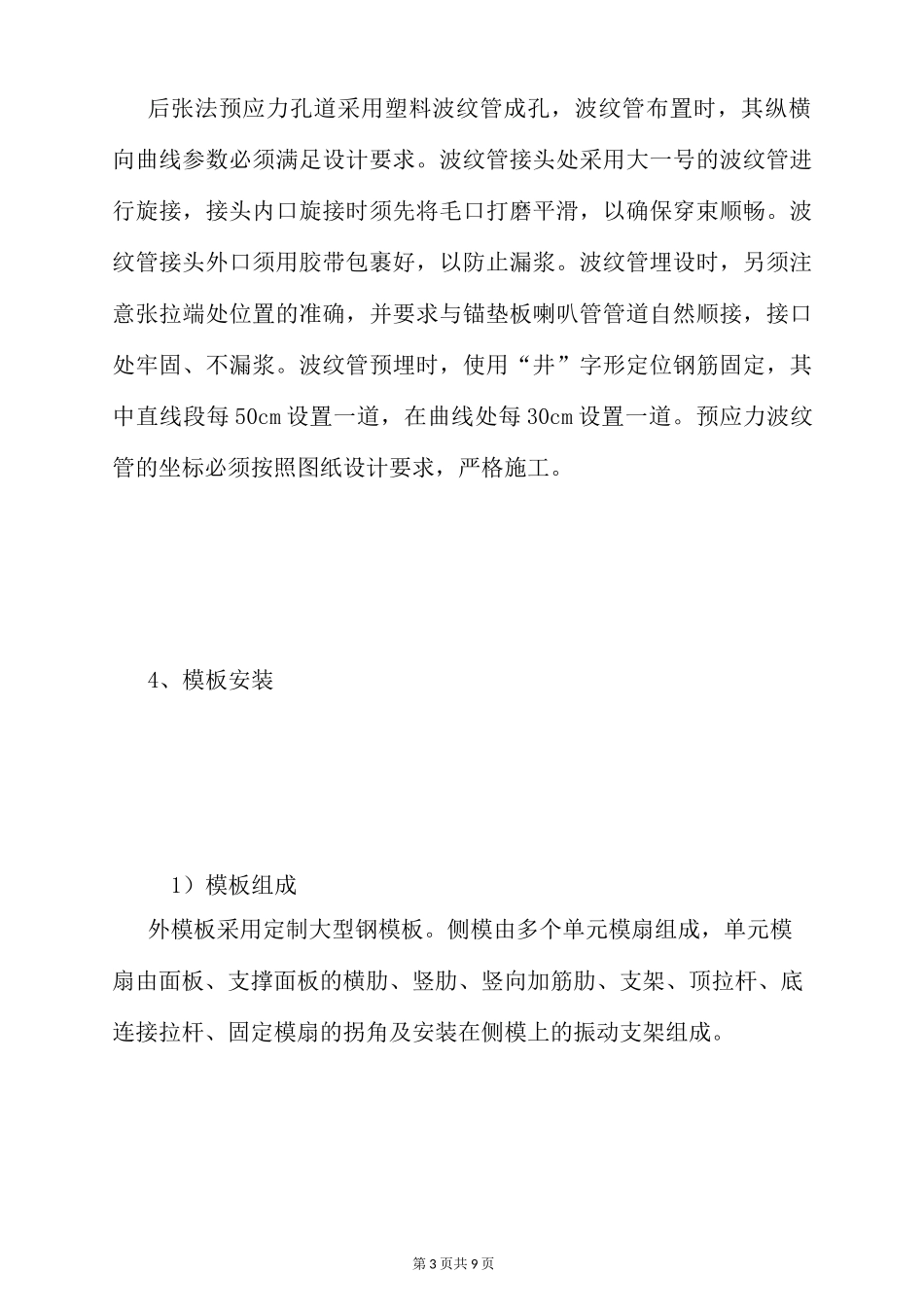 预制箱梁施工工艺_第3页
