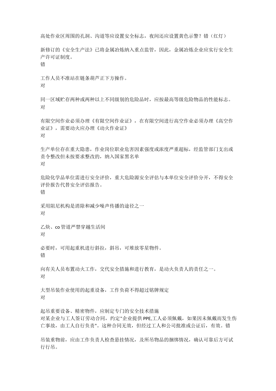 冶金考试试题_第1页