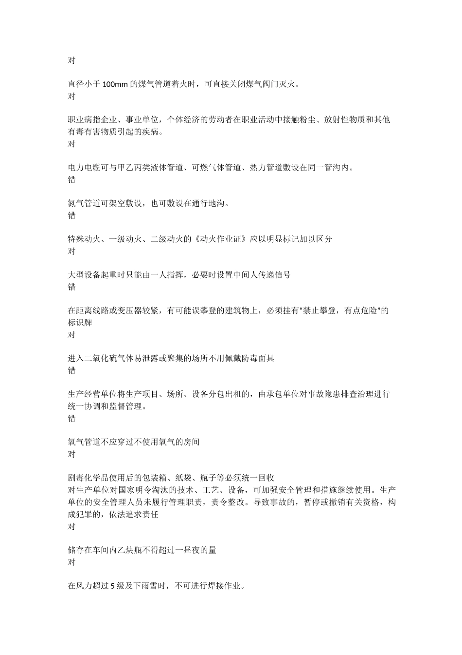 冶金考试试题_第2页