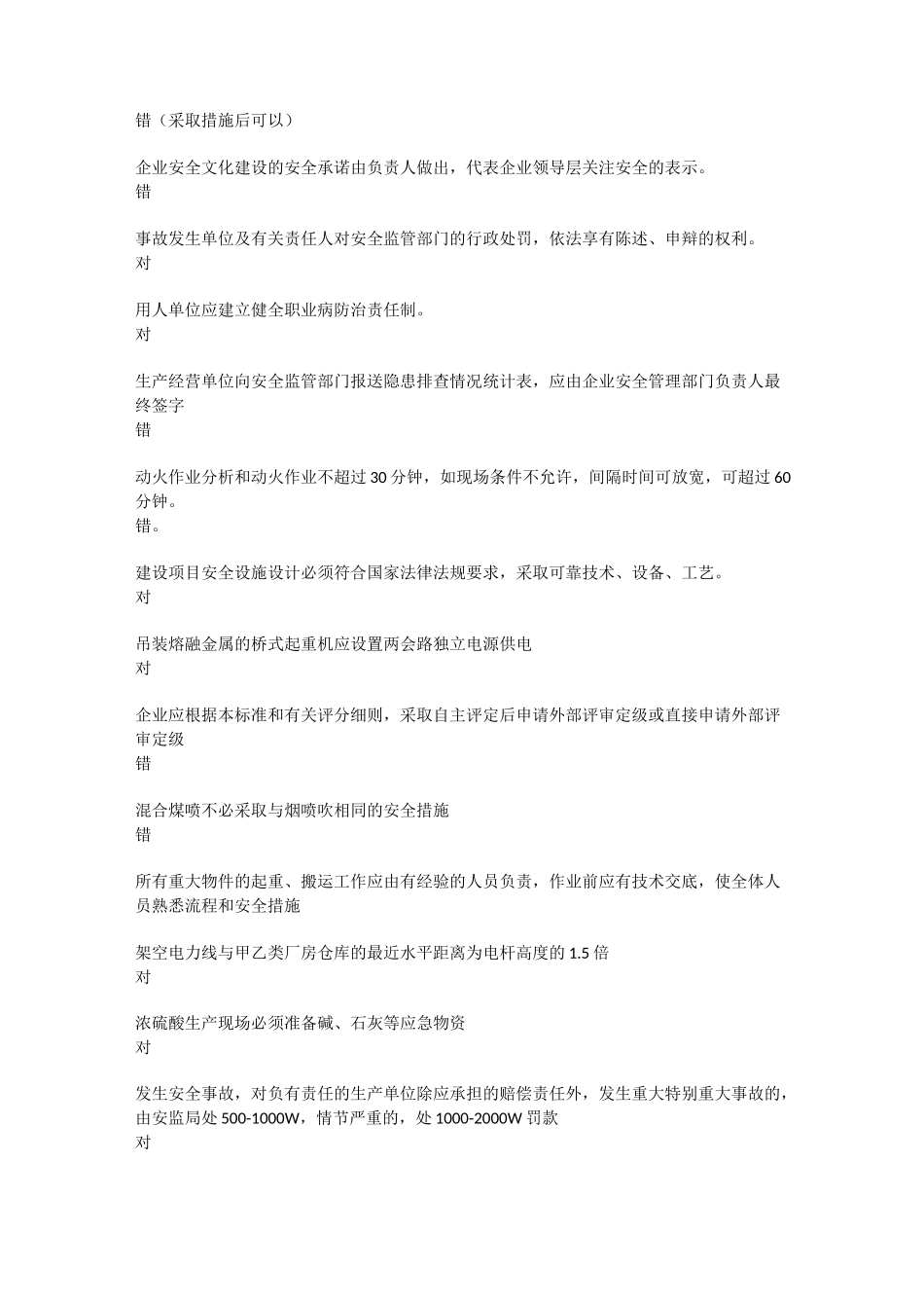 冶金考试试题_第3页