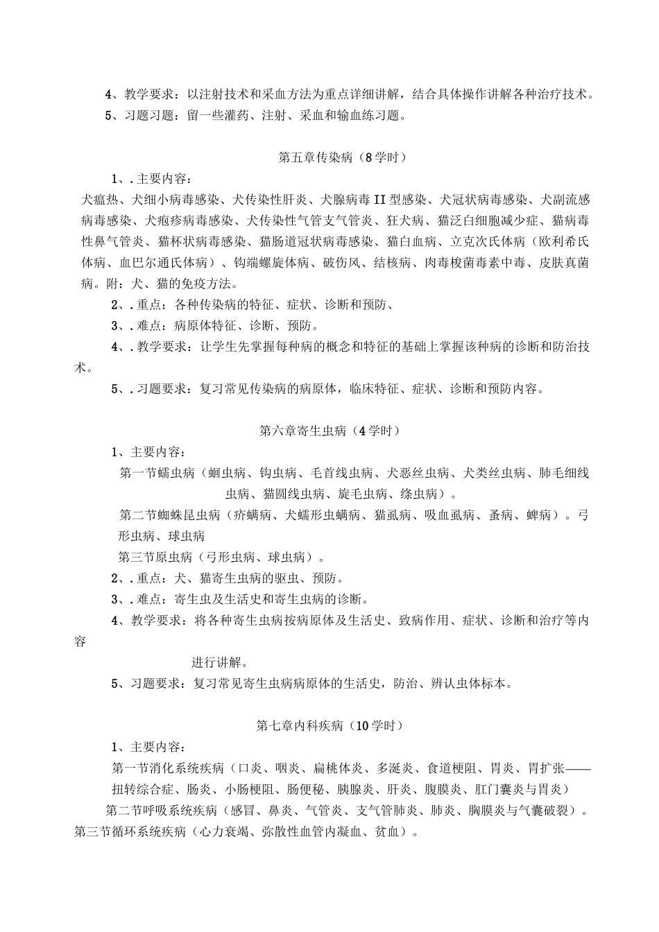 宠物疾病诊治44资料_第3页